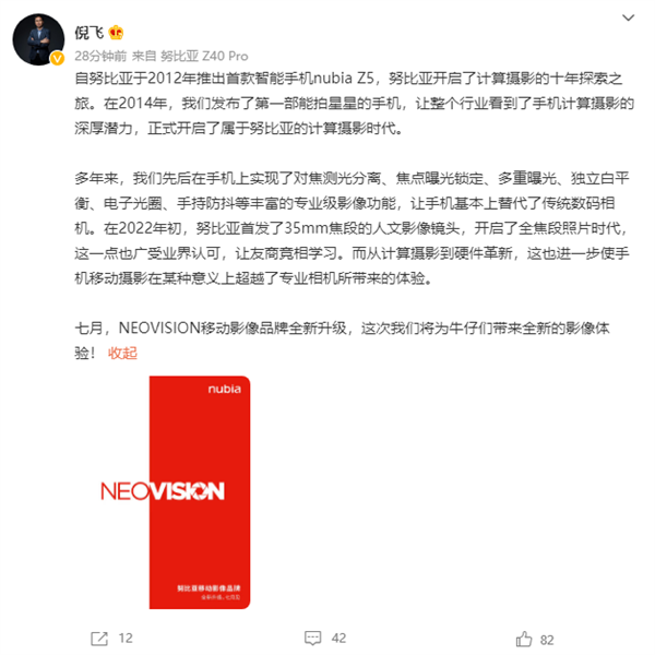 努比亚官宣全新NEOVISION移动影像品牌：Z系列新机或将首秀