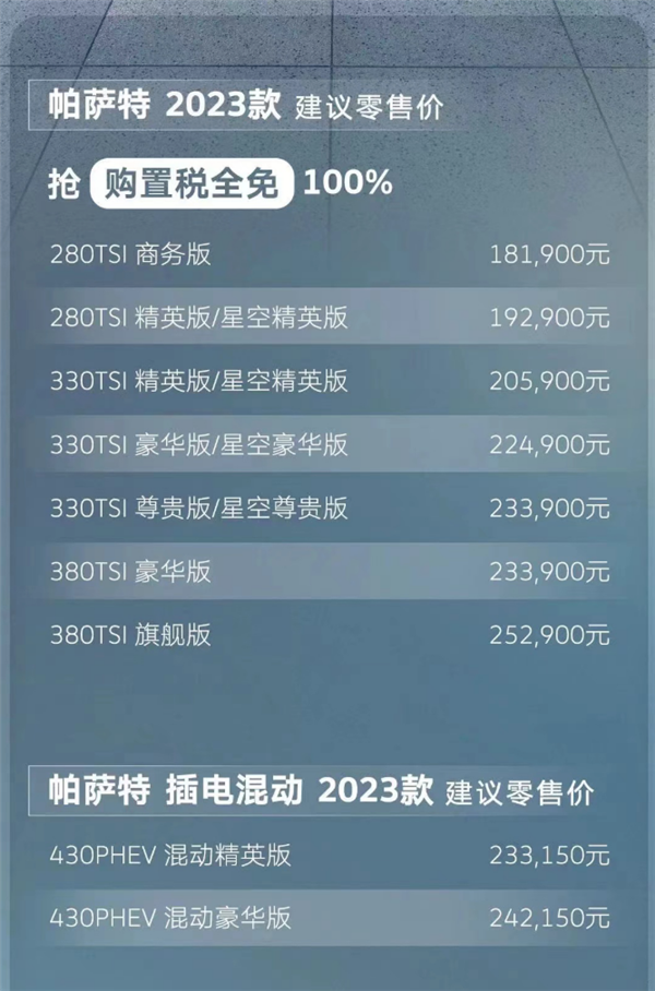 合资B级轿车常青藤！新款大众帕萨特上市：18.19万起