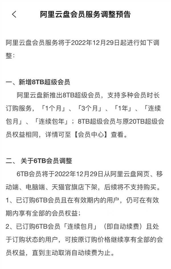 非会员不限速！阿里云盘宣布会员调整：新增8TB、6TB/20TB下架
