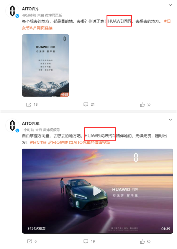 华为全面接管？AITO汽车宣发更名“HUAWEI问界”