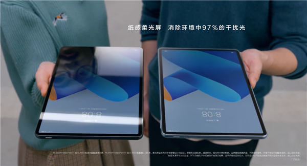 华为首款柔光屏平板！全新华为MatePad 11官宣：消除97%干扰光