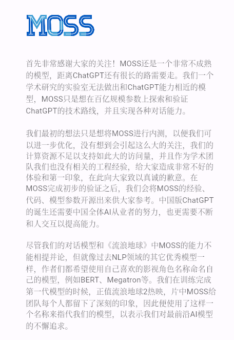 致敬《流浪地球2》国内首个类ChatGPT模型MOSS正式开源