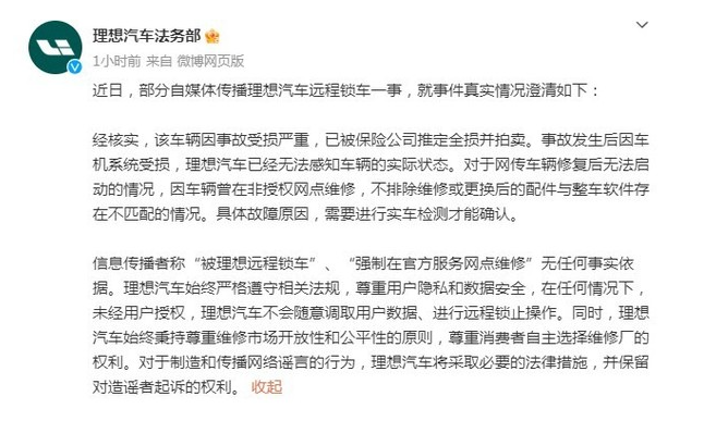 BOYU SPORTS理想汽车澄清争议：远程锁车指控揭秘！(图2)