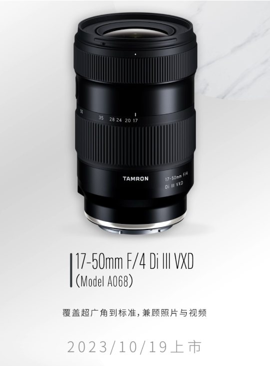 半岛·综合体育下载腾龙全新17-50mm F4镜头：静音自动对焦技术助力专业摄影(图1)