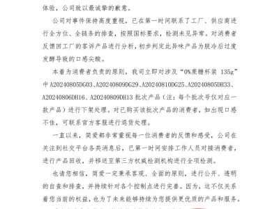 简爱酸奶被指辣嗓子？多批次出现问题，消费者直呼受不了！品牌如何回应？