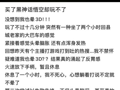 《黑神话·悟空》爆火全网，竟有人玩到晕？这游戏啥魔力？