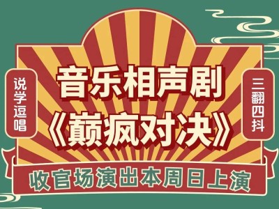 本周日巅疯对决！谁将夺冠？收官之战不容错过！