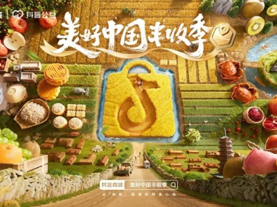 抖音电商新动作！百余县市农特产，能借此“丰收”吗？