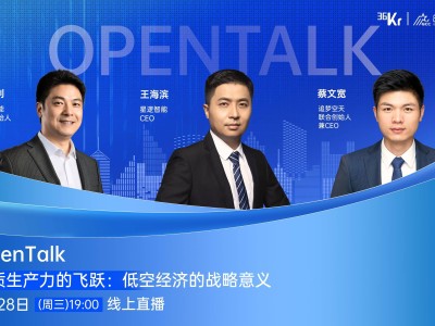 OpenTalk直播预告：这次的神秘嘉宾，你猜是谁？绝对不容错过！