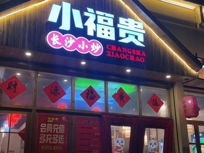 湖南常德美味下饭菜，看看这家店可以吗？