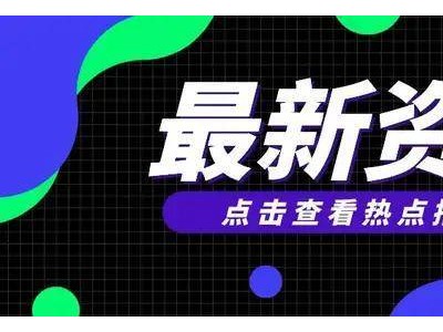 阿里巴巴大动作！新增香港为主要上市地，雷军还谈起了《悟空》？