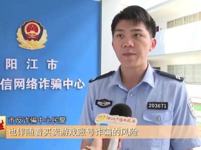 国游热度爆棚，网游诈骗风险暗藏？市民如何避险？