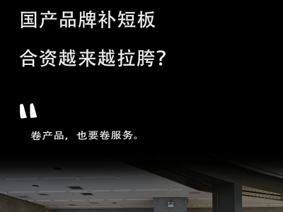 车企价格战后的门店生存现状：国产品牌补短板，合资越来越拉胯？