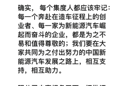 炮轰小米卖车亏损后，极越汽车公关负责人被内部处罚，上半年极越仅售出2700辆