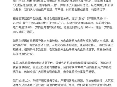 享界汽车回应S9高速飞坡后“无法保持直线行驶”：结论不客观不严谨