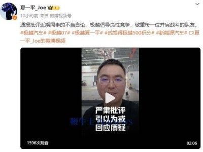 极越CEO发飙！小米不当言论，公关负责人挨批？