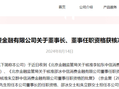 中信消金“去信托化”首秀！新董事长如何应对新挑战？