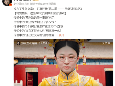 罗永浩“真还传”！欠债13亿，已还8.24亿，他是怎么做到的？