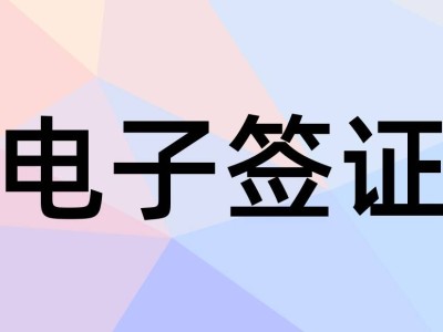 去日本签证怎么办（赶紧收藏）！