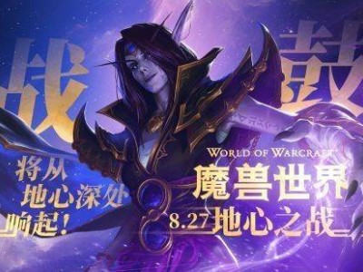 《魔兽世界》地心之战正式开启 全新职业“英雄天赋”来了