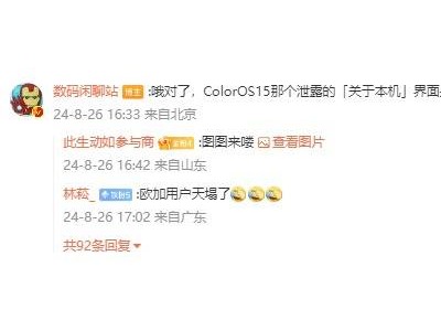 变好看了？ColorOS 15系统界面全新设计曝光