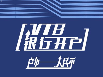 VTB大动作！俄罗斯货币互换，这波操作有多秀？