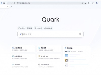 夸克发布全新PC端 系统级全场景AI能力升级AI电脑