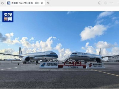 中国商飞正式交付国航南航首架C919大飞机，开启多用户运营新阶段