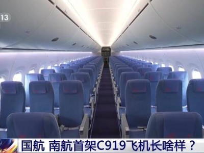 国产大飞机再“上新”！国航、南航首架C919飞机长啥样？