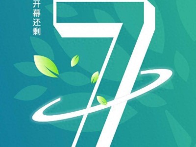 倒计时7天！全球木材盛宴，2024大会将揭幕，你准备好了吗？