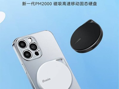 读取速度高达2000MB/s！佰维推新款磁吸移动固态硬盘PM2000