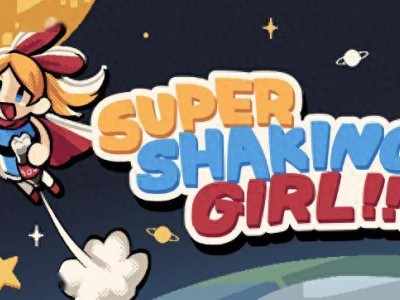 新游登陆！《SUPER SHAKING GIRL!!!》PC/Switch，你准备好了吗？