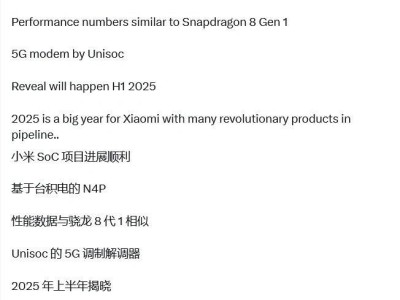 小米放大招：自研芯片2025年登场，性能直逼骁龙8？