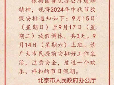 中秋假期来袭！3天连休，火车票9月1日抢购开启，你准备好了吗？