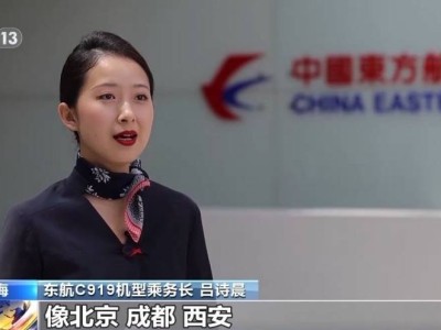 C919飞行体验揭秘：奢华还是惊险？如何确保飞行安全？一探究竟！