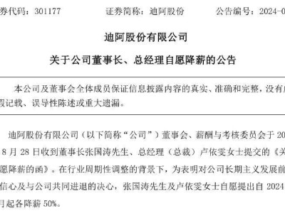 迪阿股份遭遇业绩滑铁卢，上半年闭店84家，高管自降薪一半求生存！