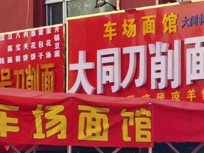 "阴阳价"面馆重生！改名后火爆开业，顾客盈门，隔壁商户都惊呆了……