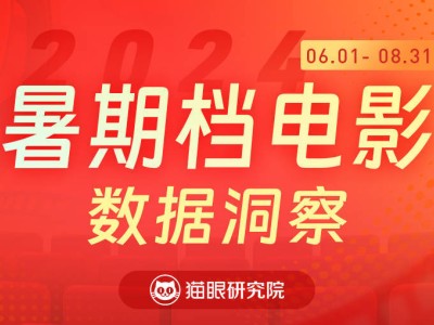 暑期档影市狂欢！116亿总票房破纪录，26部大片过亿，近6年之巅！