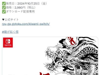 《如龙：极》Switch版仅需一百多？10月25日火爆登陆！