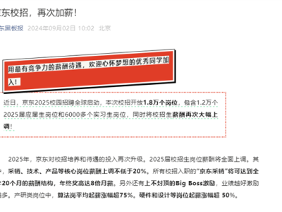 京东校招薪资大放送！全年20个月，年终奖高达8倍月薪！