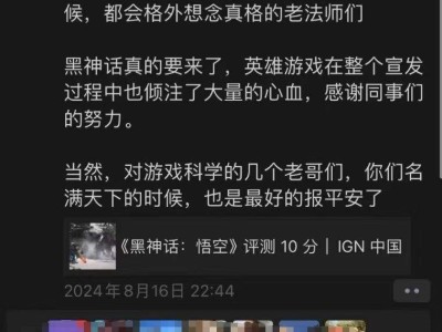 黑神话神秘首投人曝光，米哈游总裁刘伟赞叹不已，朋友圈引爆热潮！