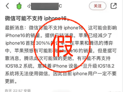 微信遭拒？iPhone 16不兼容传闻引热议，苹果官方紧急回应！