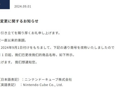 重磅！NDcube华丽变身Nintendo Cube，任天堂再添猛将！