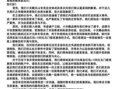 小天鹅电商小店大乌龙！价格挂错，一夜竟损失3千万，紧急补偿方案出炉：是诚意还是噱头？