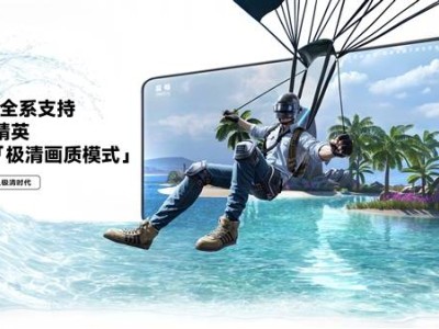 Redmi K70全系升级！《和平精英》极清画质，手游体验巅峰来袭？