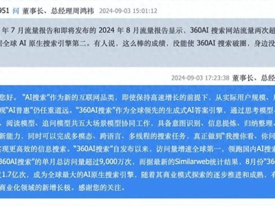 全球最大AI原生搜索引擎背后的秘密：三六零上半年竟亏损3.4亿？