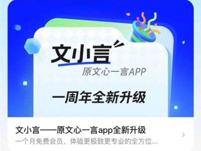 百度文心一言App变身文小言：文心4.0大模型免费开放，你试了吗？