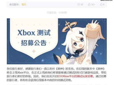 米哈游大作《原神》登陆Xbox！客户端测试招募开启，你准备好了吗？