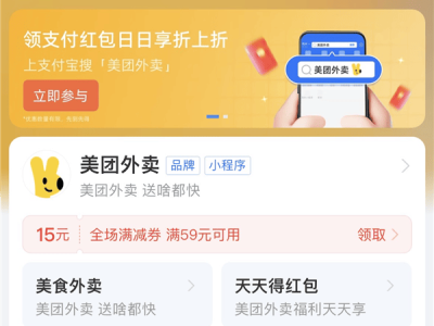 美团支付宝大额券天天领，优惠不停歇，你心动了吗？