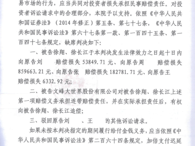 私募大佬赔偿大戏！徐翔、徐长江遭重罚，股民获赔超百万！